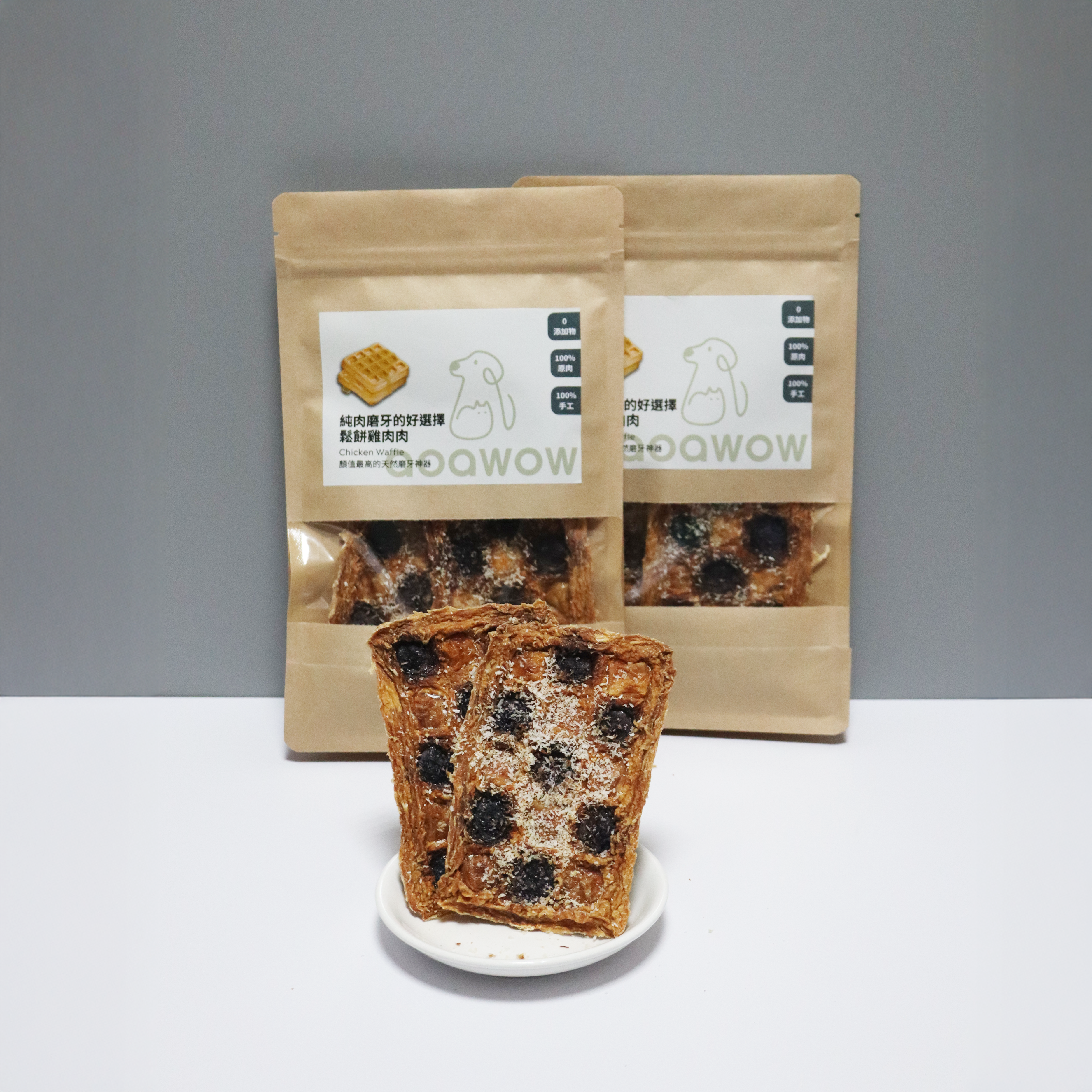 純肉磨牙的好選擇,鬆餅肉肉