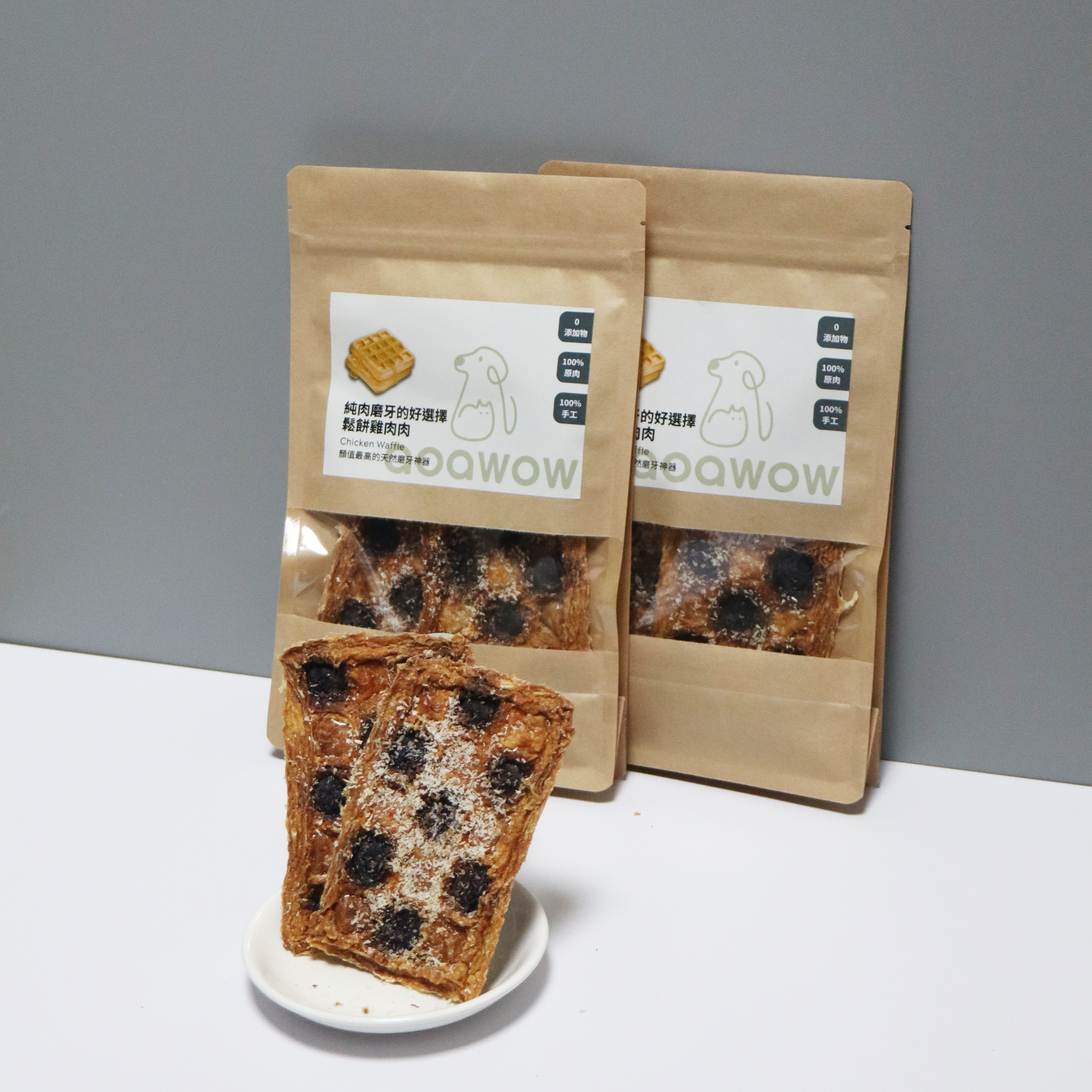 純肉磨牙的好選擇,鬆餅肉肉