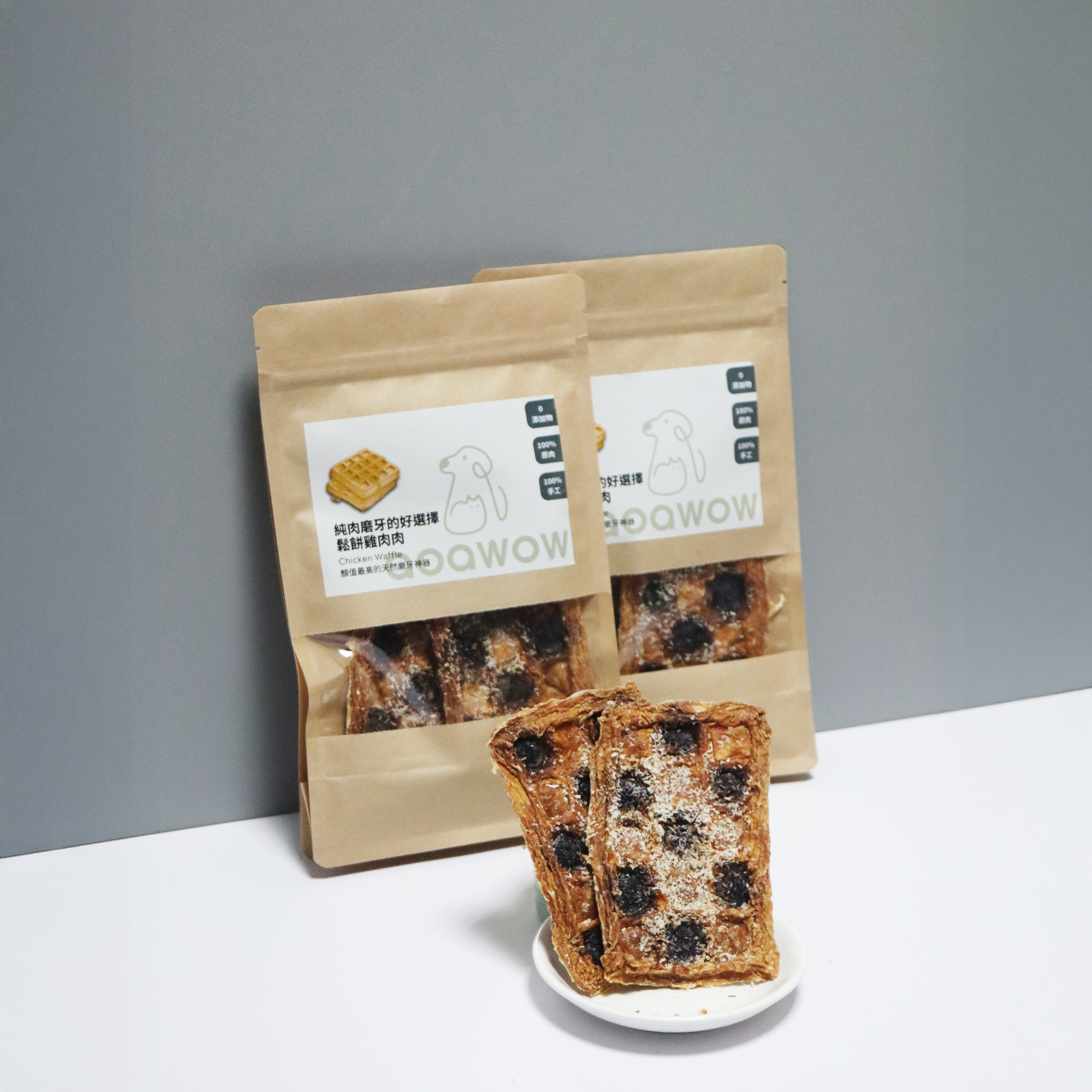 純肉磨牙的好選擇,鬆餅肉肉