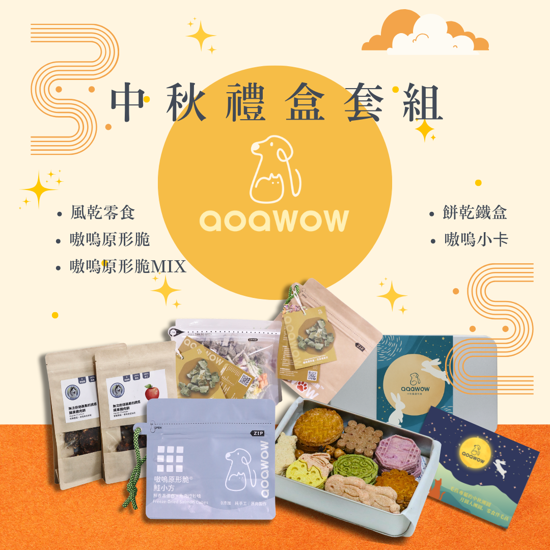 豪華中秋鐵盒套組