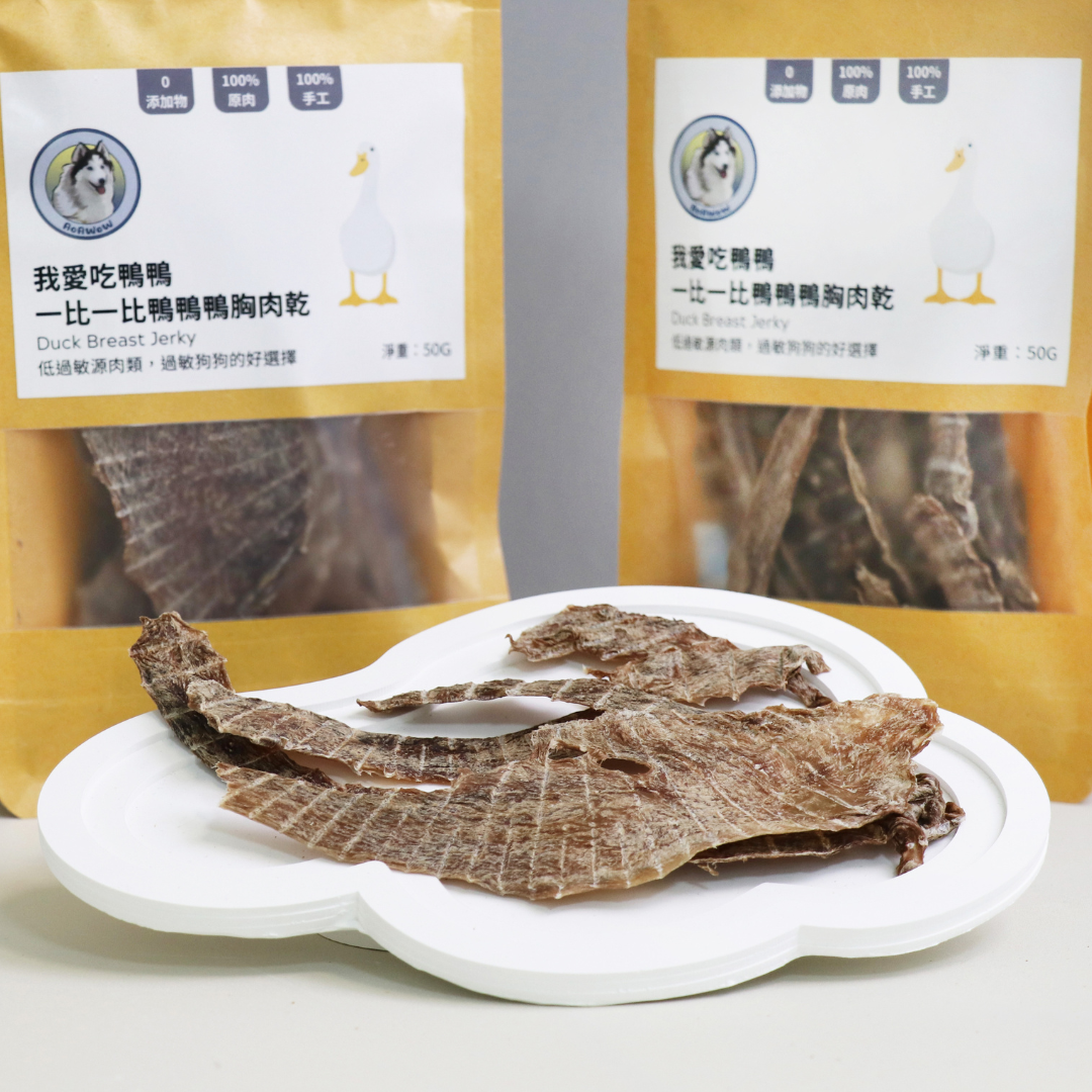 我愛吃鴨鴨，一比一比鴨鴨鴨胸肉乾