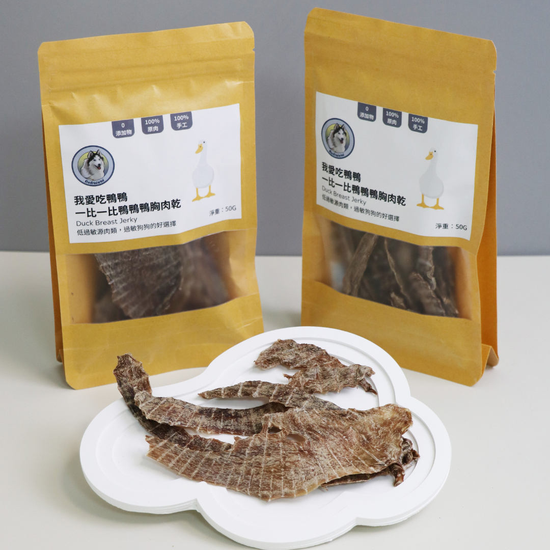 我愛吃鴨鴨，一比一比鴨鴨鴨胸肉乾
