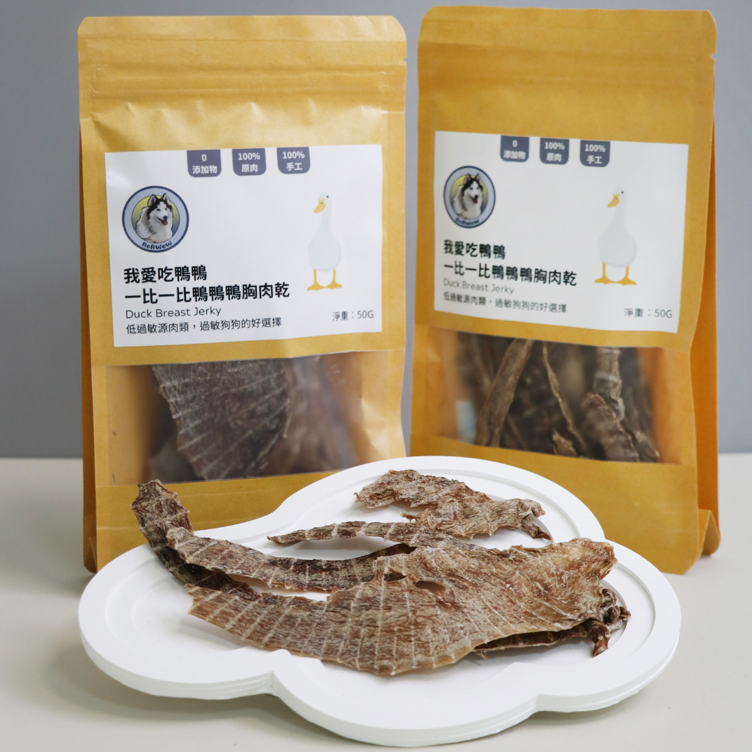 我愛吃鴨鴨，一比一比鴨鴨鴨胸肉乾