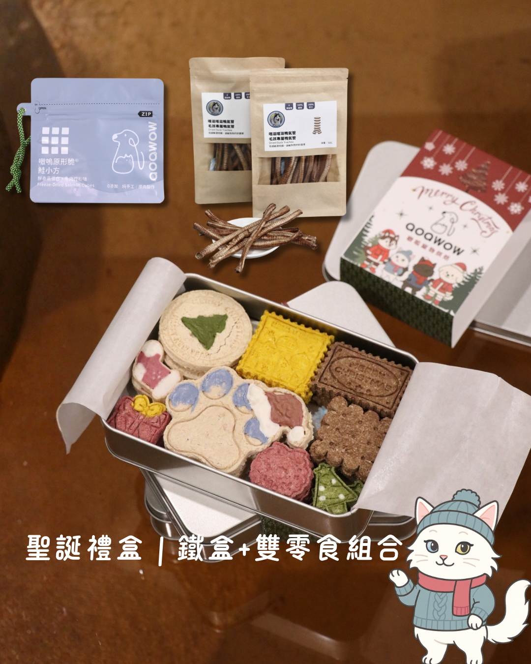 聖誕禮盒｜鐵盒+雙零食組合